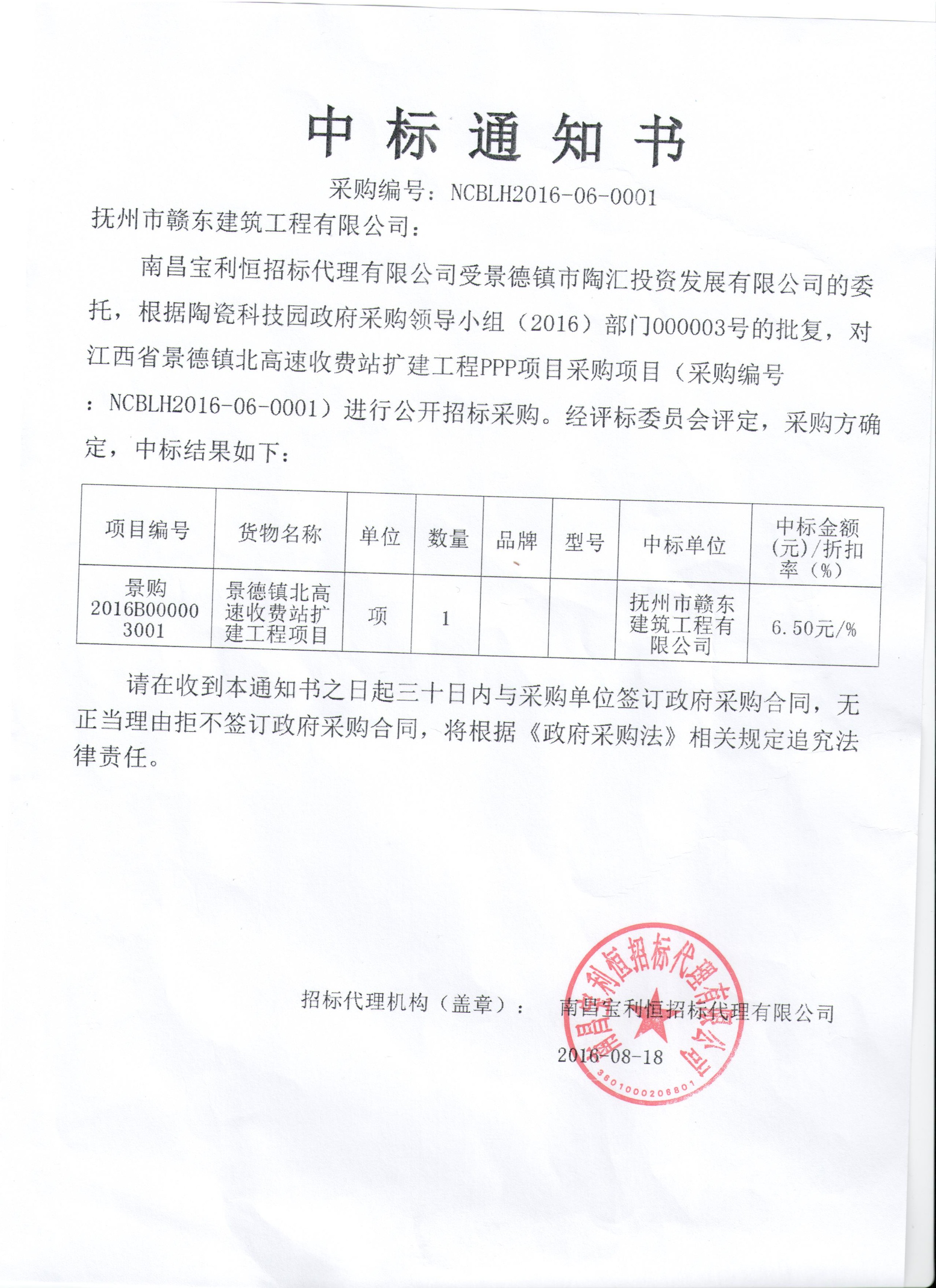 激石基金联合体中标景北高速收费站改扩建工程ppp项目